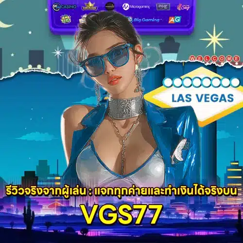 VGS77 VGS77