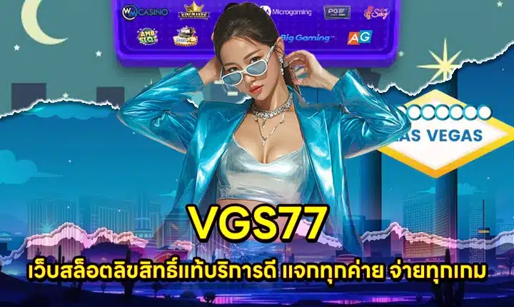 VGS77 VGS77